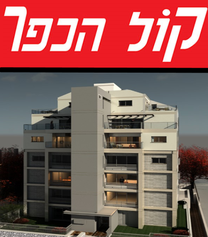 קול הכפר